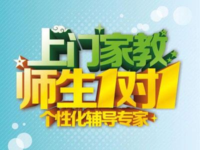铜陵请上门家教哪家好？