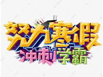 铜陵寒假辅导老师哪里找？