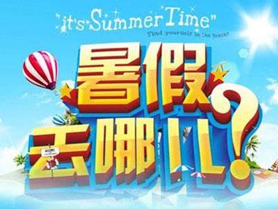 铜陵暑假辅导老师哪里找？